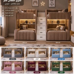 غرفة أحلام أطفالك.. مصممة عشان تكبر معاهم سريرين مودرن منجدين بالكامل، بتصميم عصري بيجمع بين الأمان والفخامة في نفس الوقت
